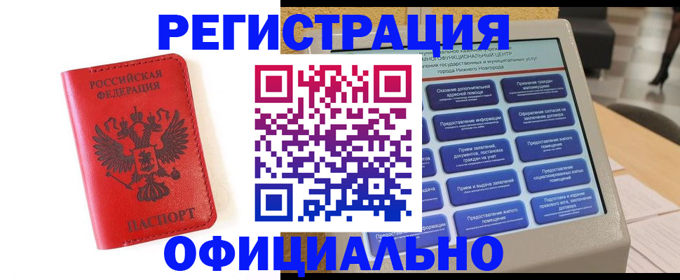 прописка законно в Обнинске