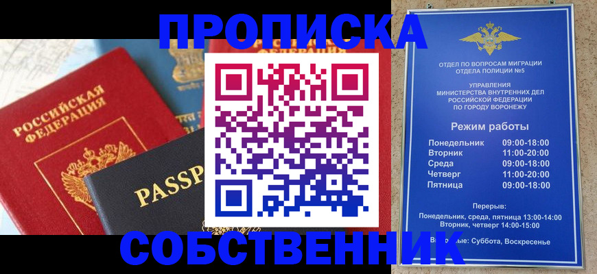 прописка гарантия в Обнинске