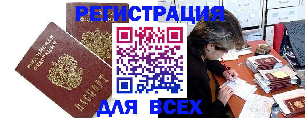временная регистрация купить в Обнинске